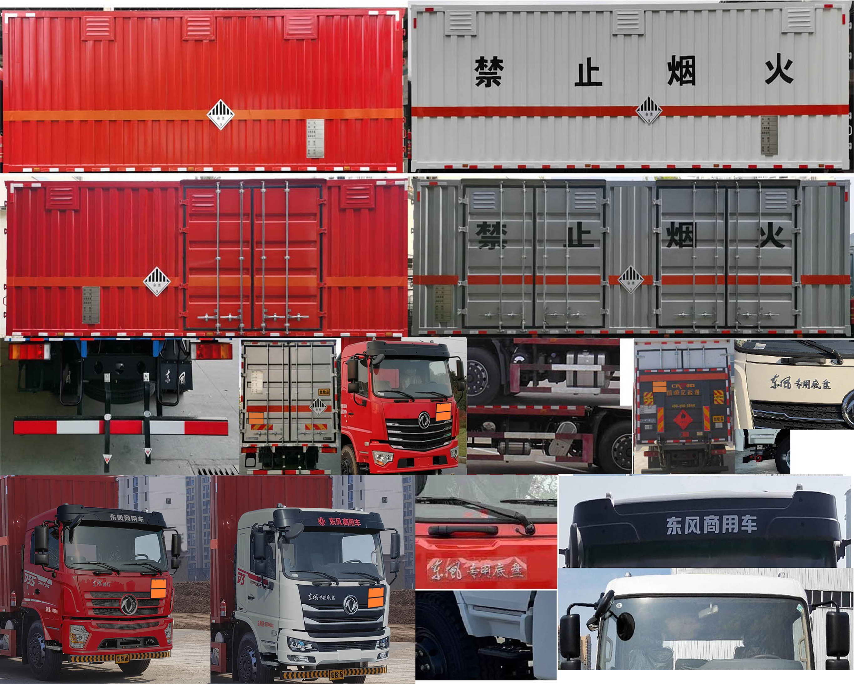 東風牌DFV5183XZWGW6D雜項危險物品廂式運輸車公告圖片