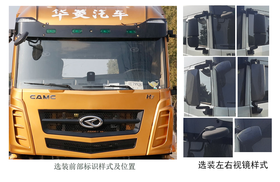 華菱之星牌HN5250JQQH43C6M6隨車式起重牽引運輸車公告圖片