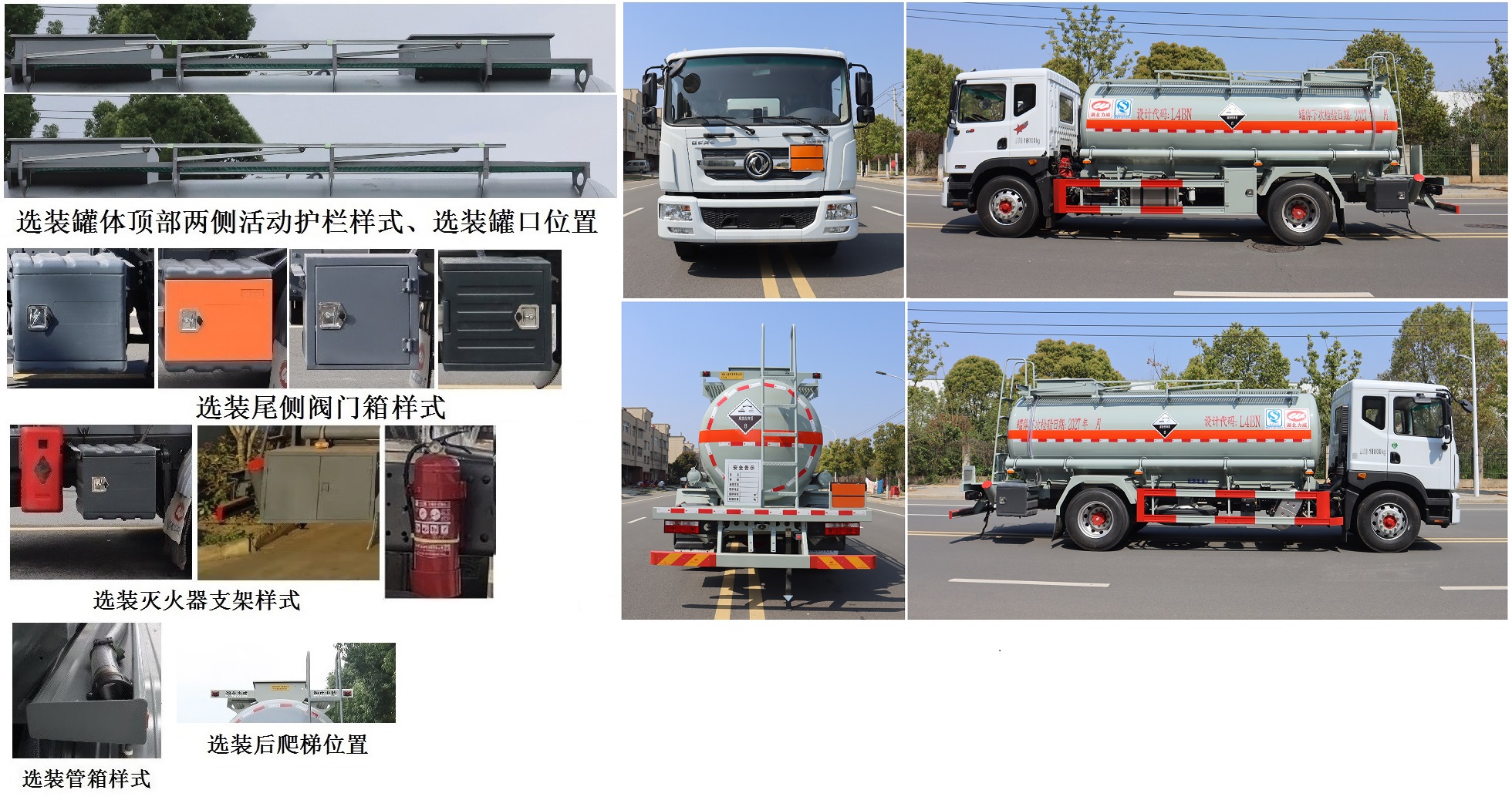 中汽力威牌HLW5180GFWEQ6腐蝕性物品罐式運(yùn)輸車公告圖片