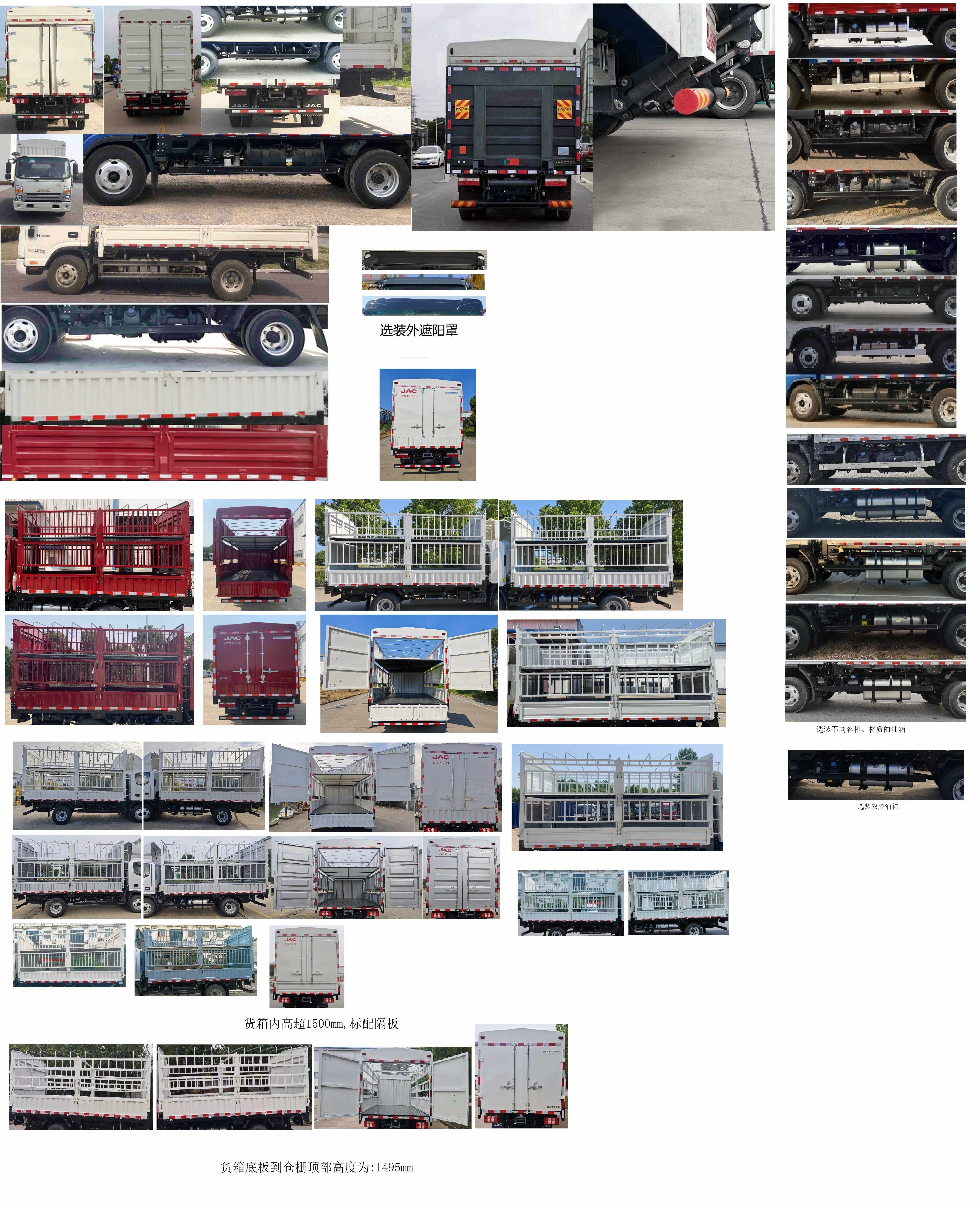 江淮牌HFC5043CCYP71K5C7S倉柵式運輸車公告圖片