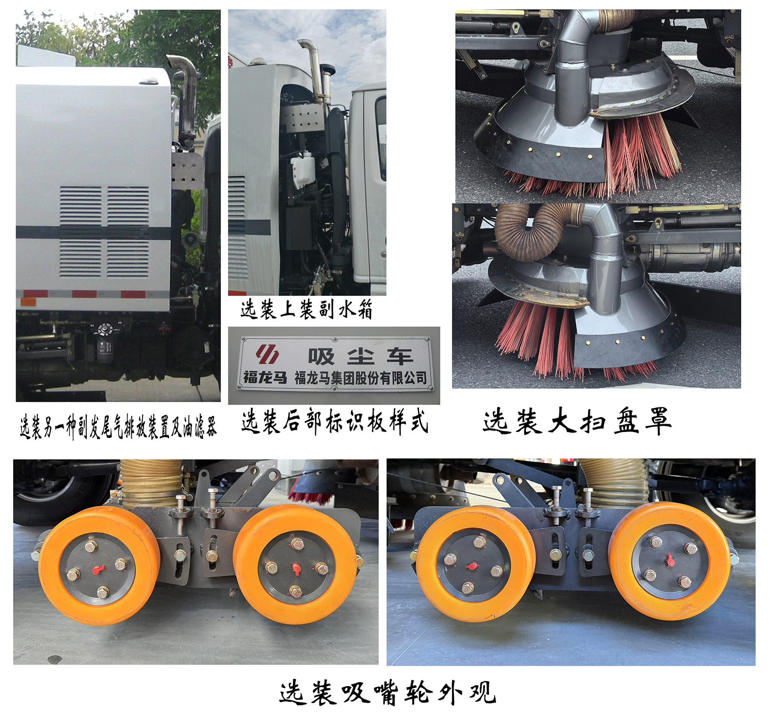 福龍馬牌FLM5070TXCQL6吸塵車公告圖片