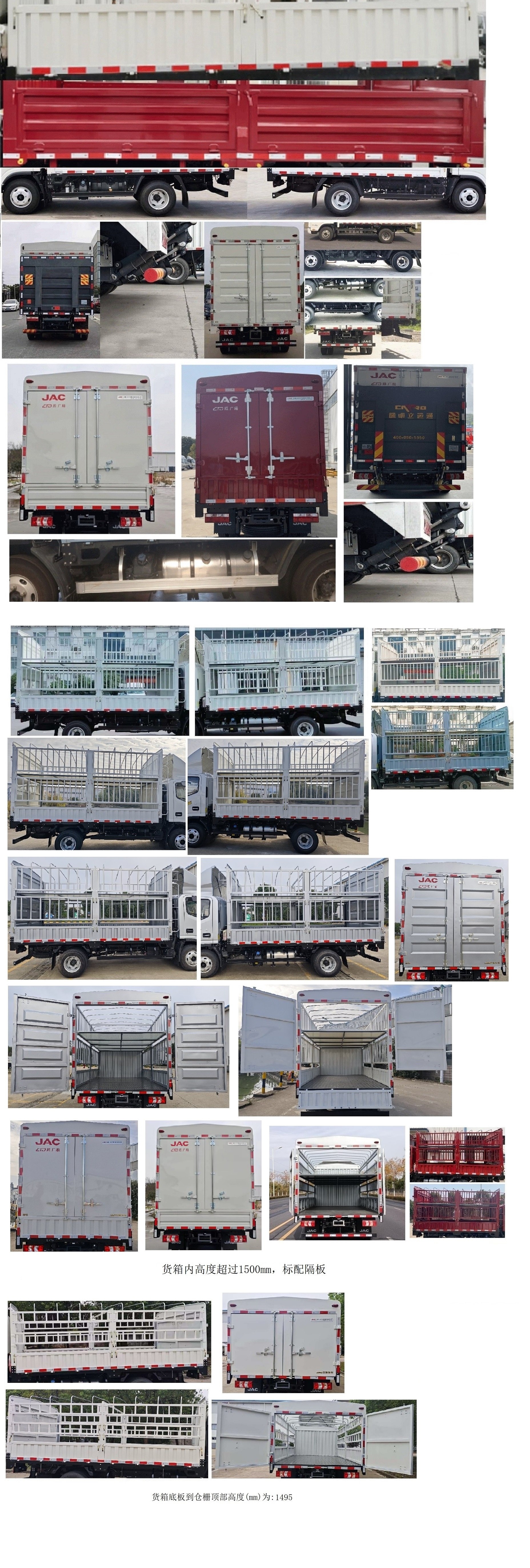 江淮牌HFC5043CCYP71K1C7S倉柵式運輸車公告圖片