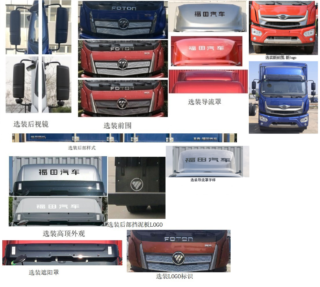 福田牌BJ5184CCYKPFN-04倉柵式運(yùn)輸車公告圖片