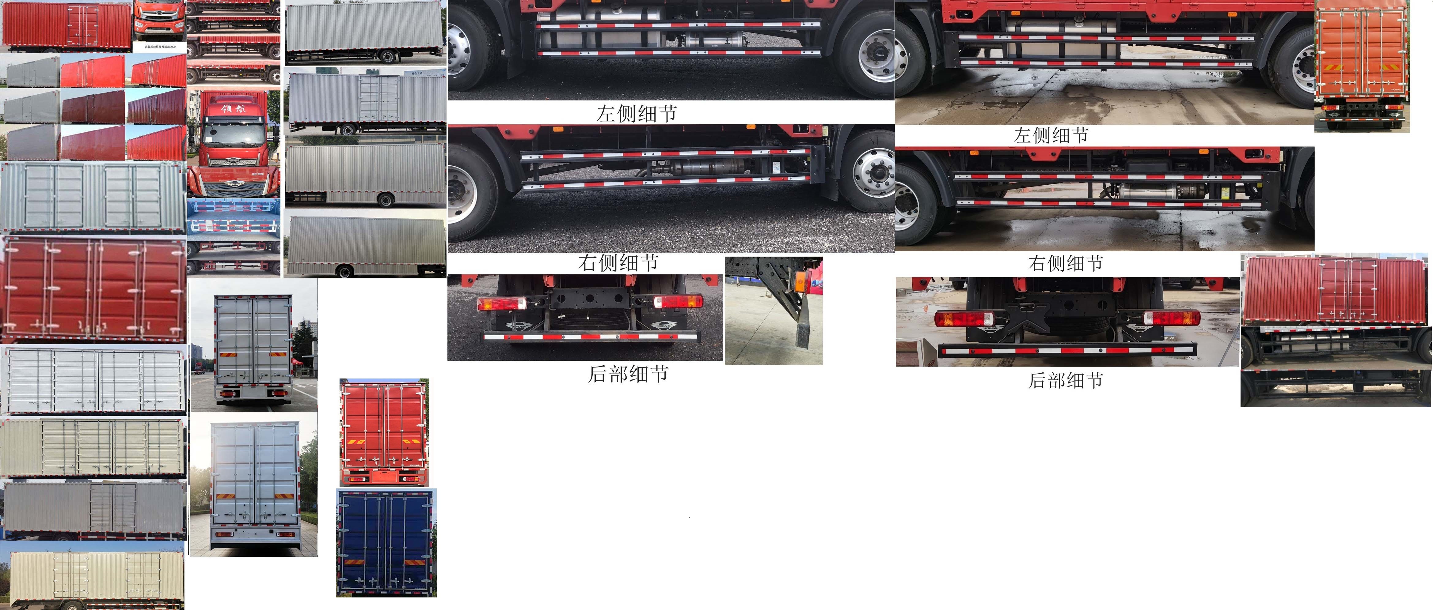福田牌BJ5184XXYKPFN-05廂式運(yùn)輸車公告圖片
