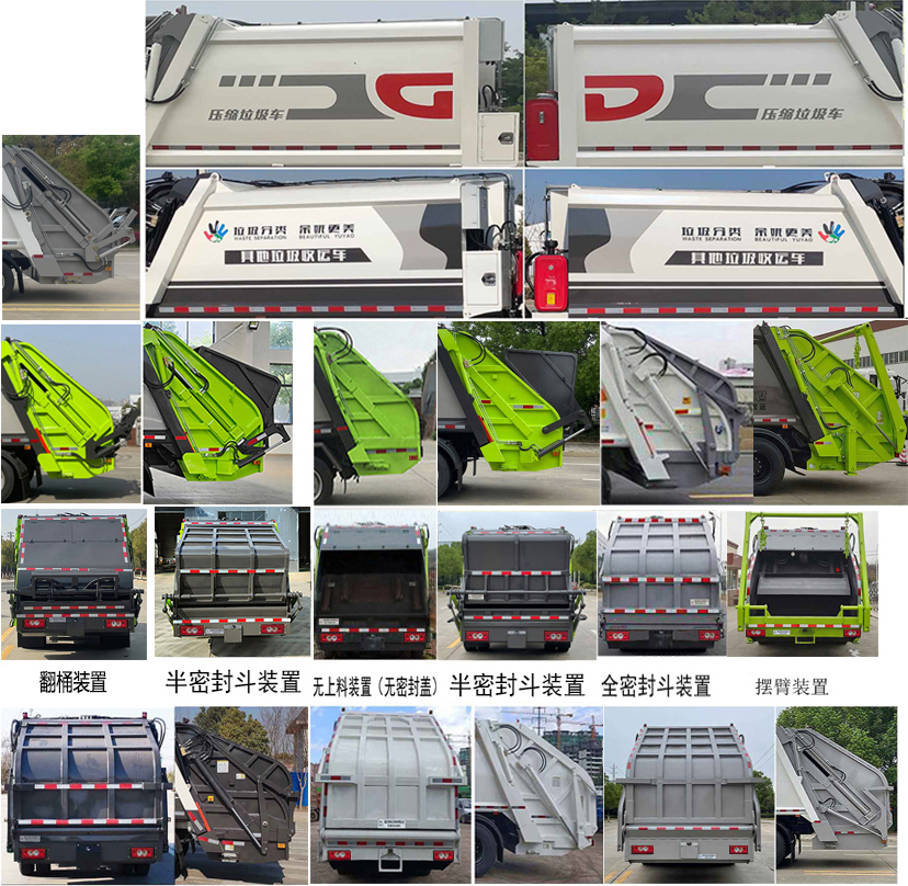 帝王環(huán)衛(wèi)牌HDW5074ZYSBJ6壓縮式垃圾車公告圖片