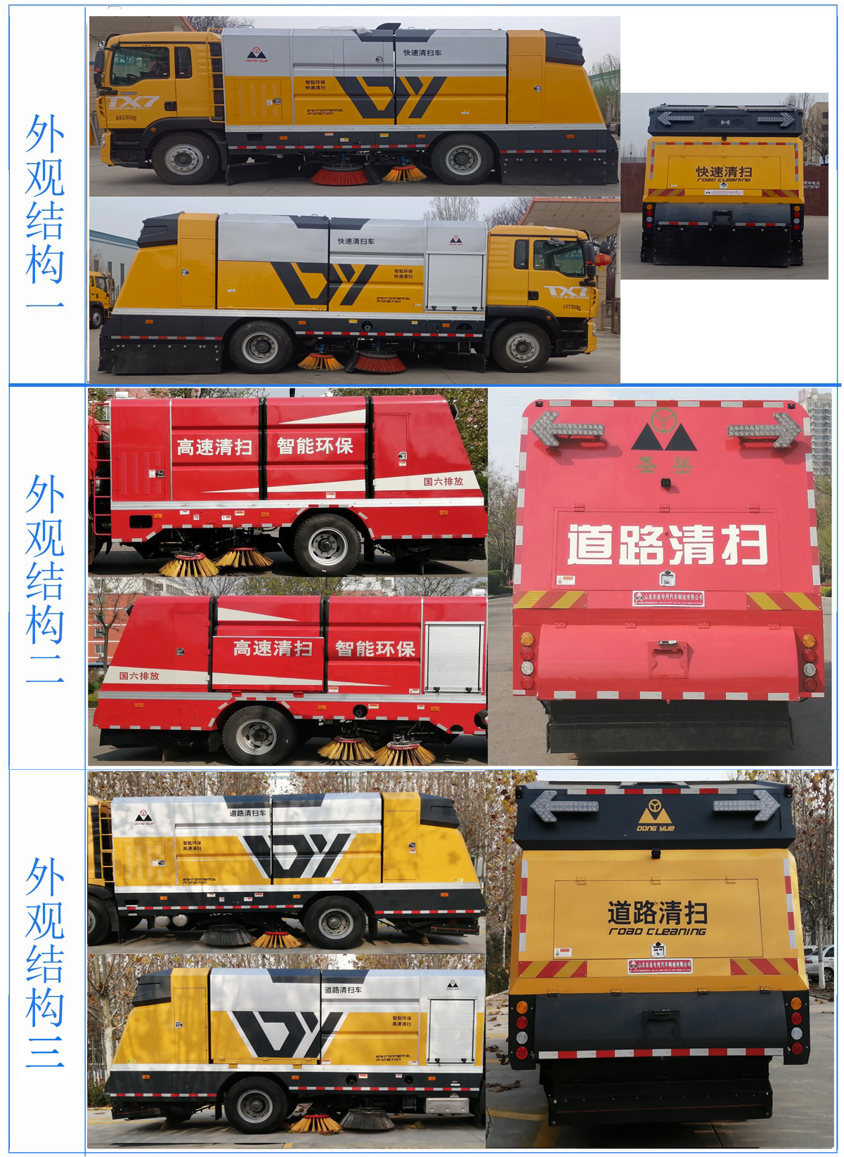 圣岳牌SDZ5186TSLF掃路車公告圖片