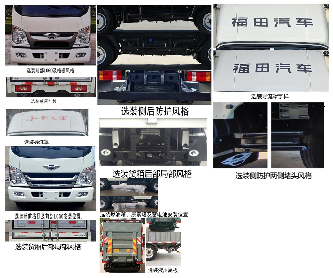 福田牌BJ5045XXY9AB5-55廂式運(yùn)輸車公告圖片