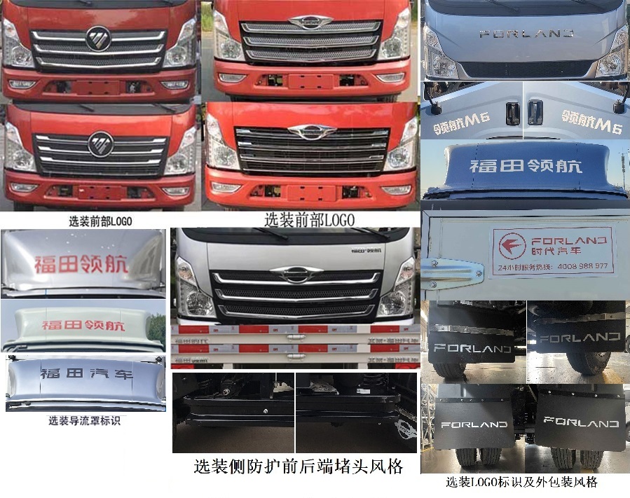 福田牌BJ5046CCY9PBA-04倉柵式運輸車公告圖片