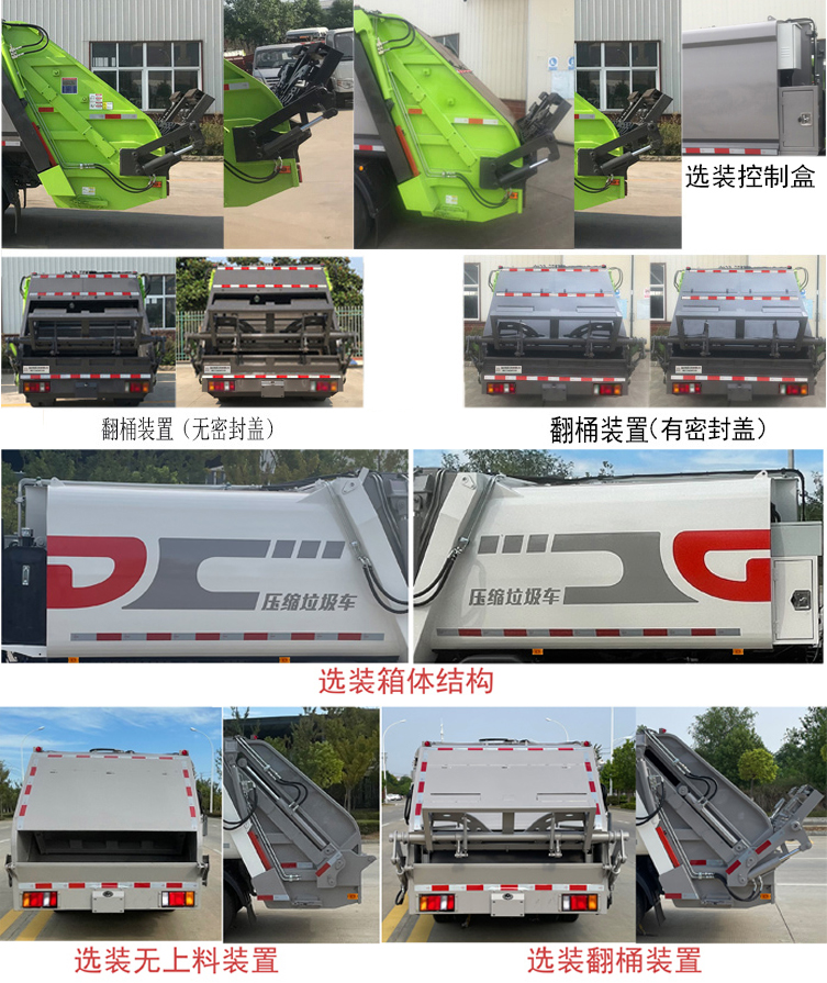 帝王環(huán)衛(wèi)牌HDW5073ZYSQL6壓縮式垃圾車公告圖片