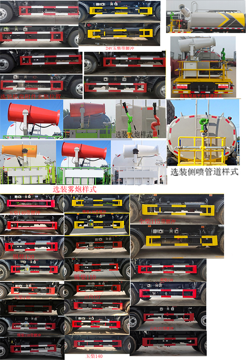 凱力風牌KLF5040TDYE6多功能抑塵車公告圖片