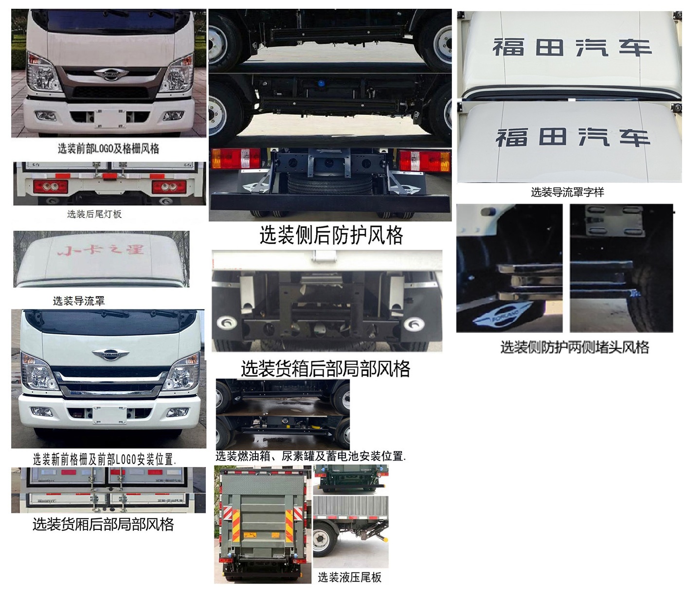 福田牌BJ5045XXY9JB3-55廂式運輸車公告圖片
