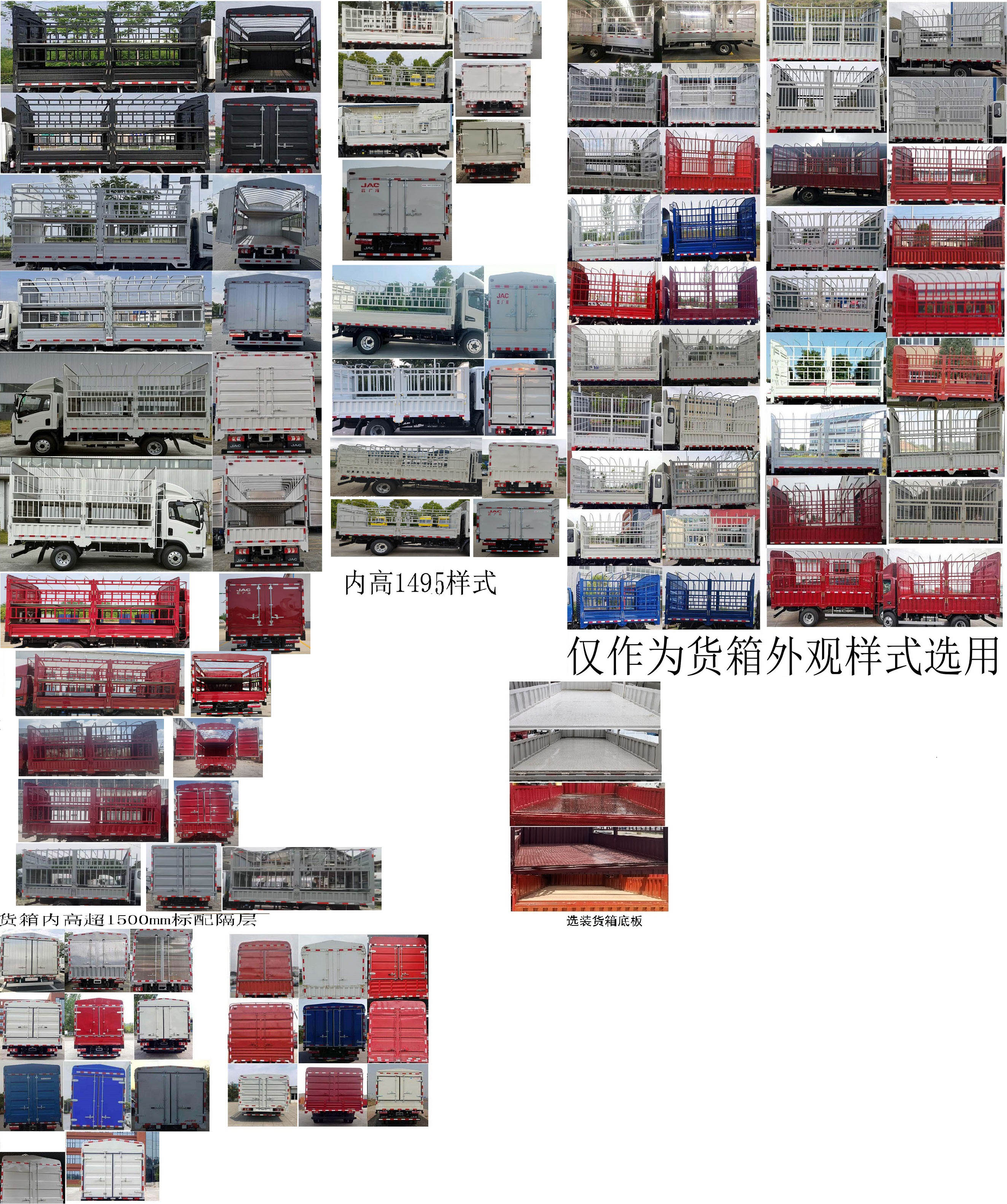 江淮牌HFC5043CCYP71K5C7S-1倉柵式運(yùn)輸車公告圖片