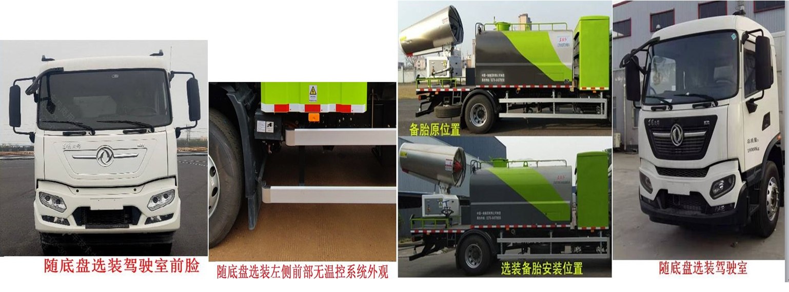 東方紅牌LT5183TDYBEV純電動多功能抑塵車公告圖片