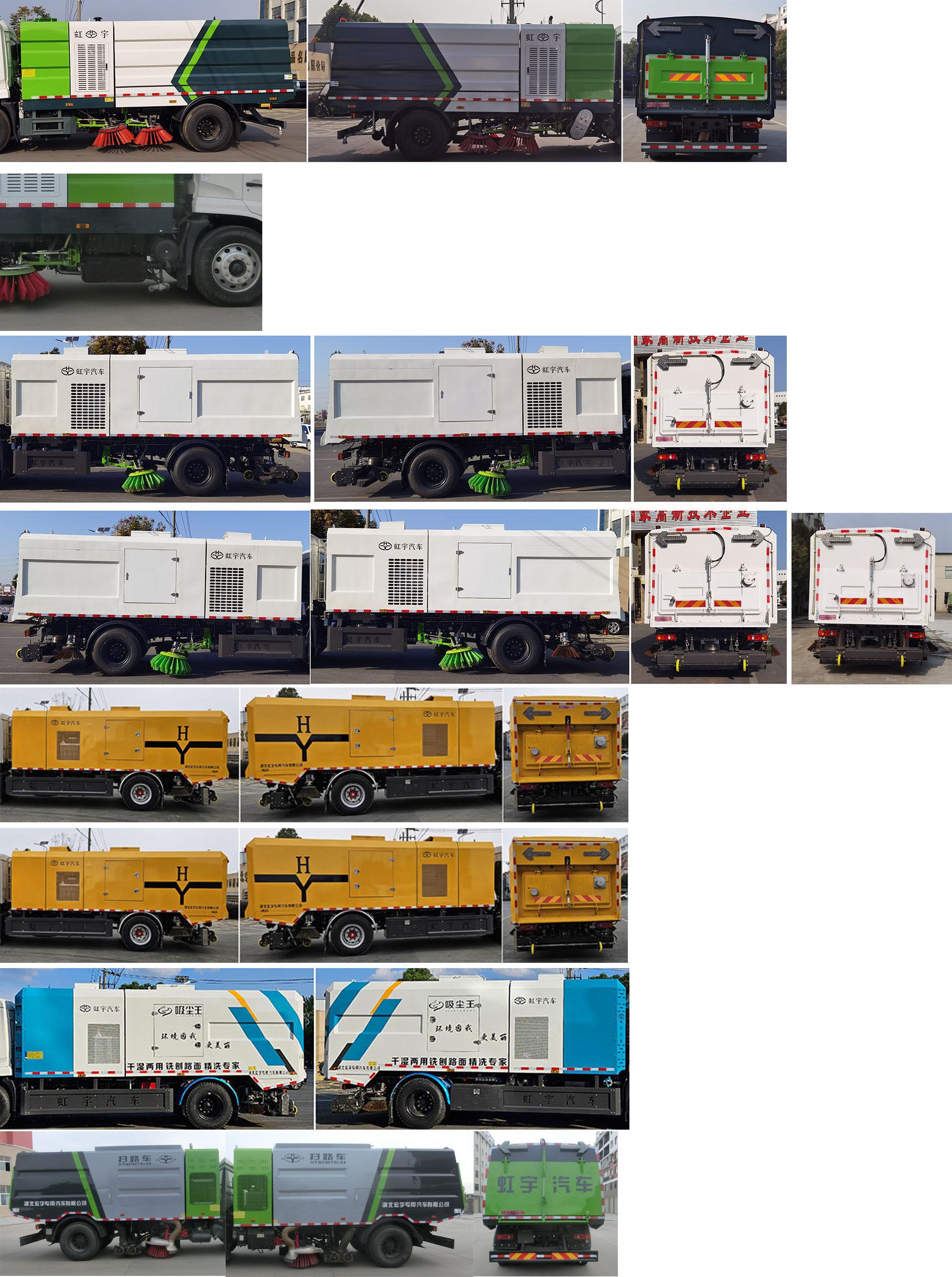虹宇牌HYS5181TSLE6掃路車公告圖片