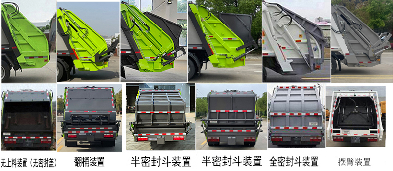 帝王環(huán)衛(wèi)牌HDW5071ZYSH6壓縮式垃圾車公告圖片