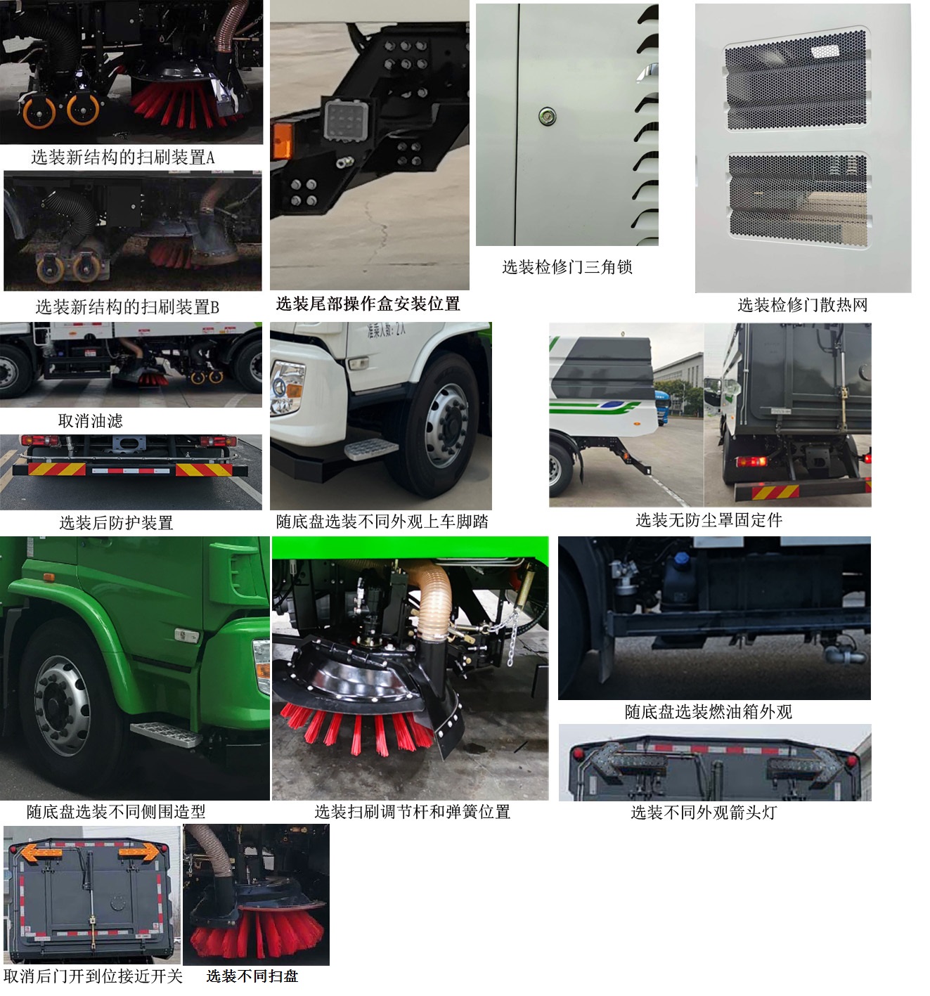 宇通牌YTZ5182TSLT0D6掃路車公告圖片