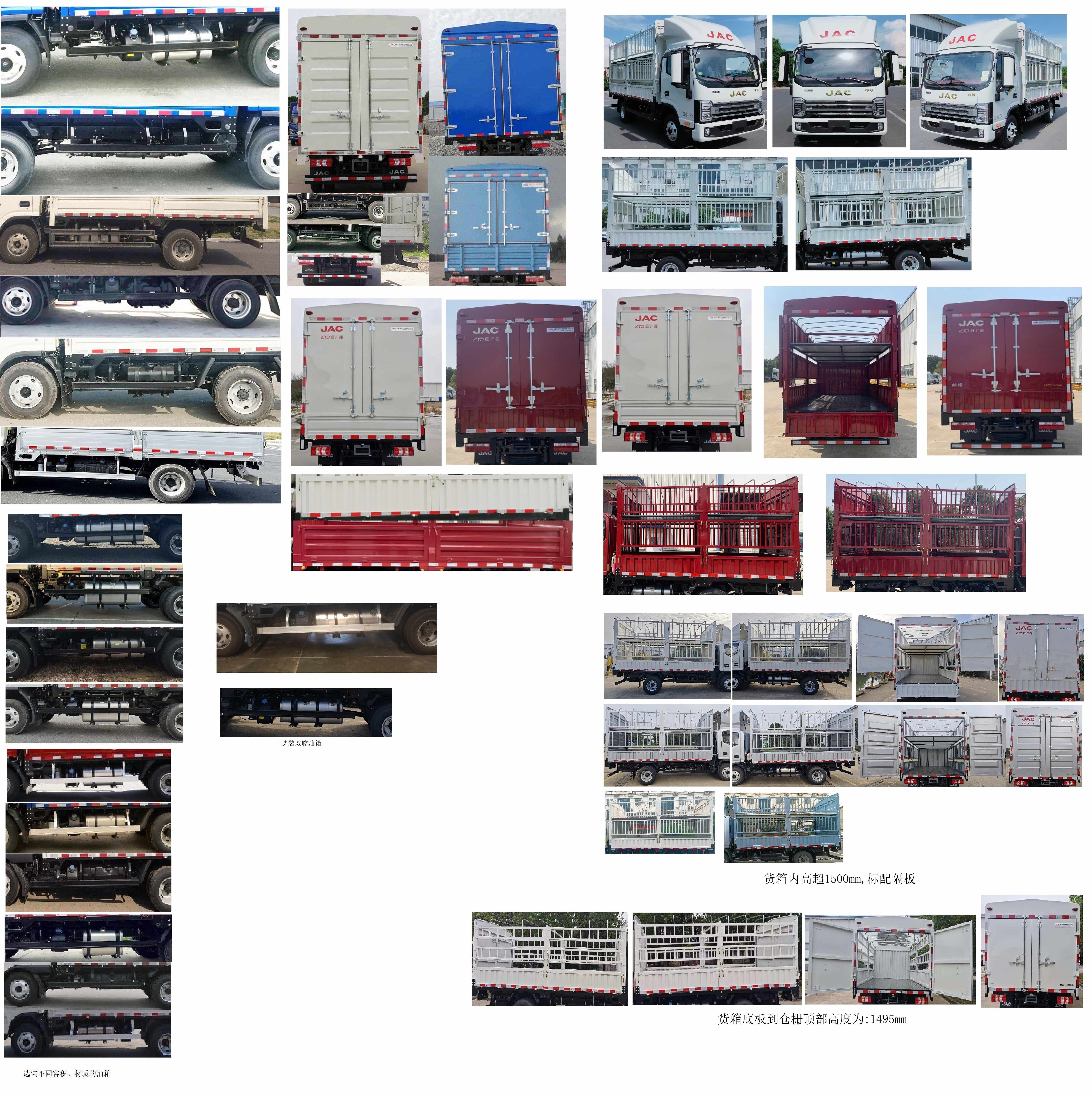 江淮牌HFC5043CCYP71K1C7S-1倉柵式運(yùn)輸車公告圖片