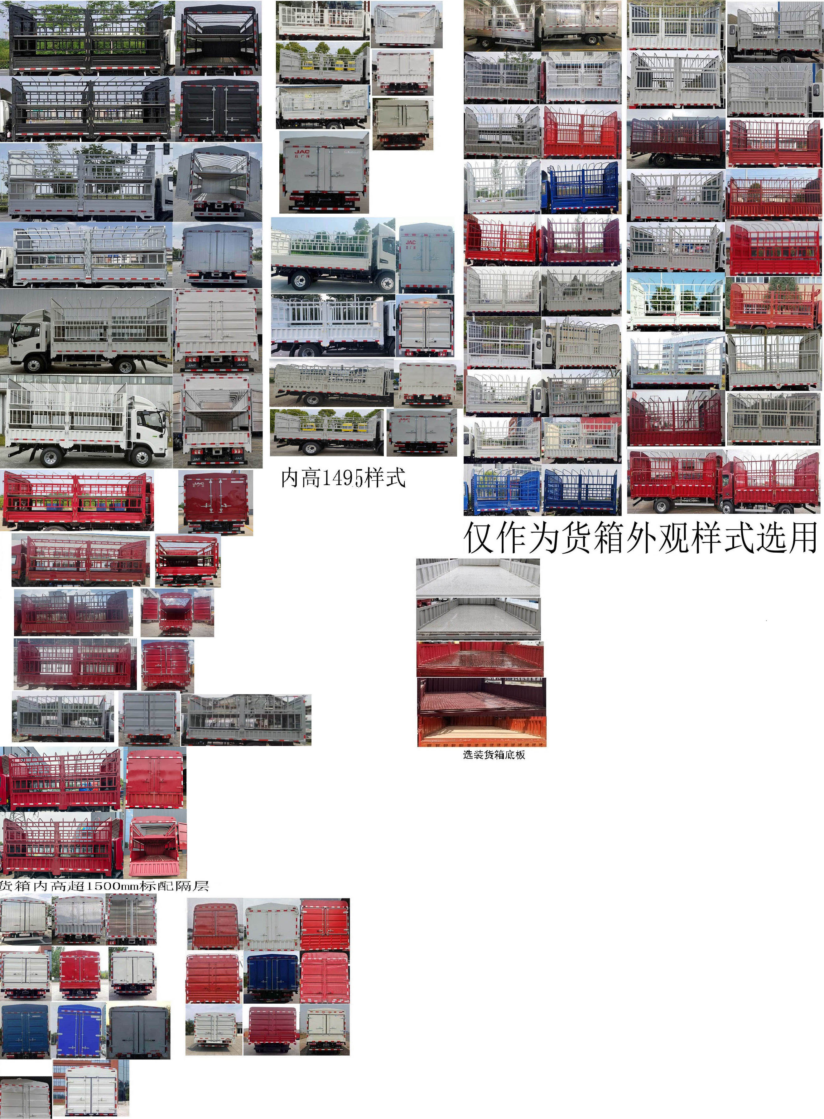 江淮牌HFC5043CCYP71K1C7S-1倉柵式運(yùn)輸車公告圖片