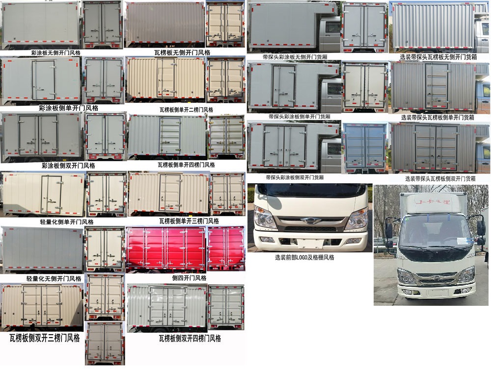 福田牌BJ5045XXY8JB5-58廂式運(yùn)輸車(chē)公告圖片