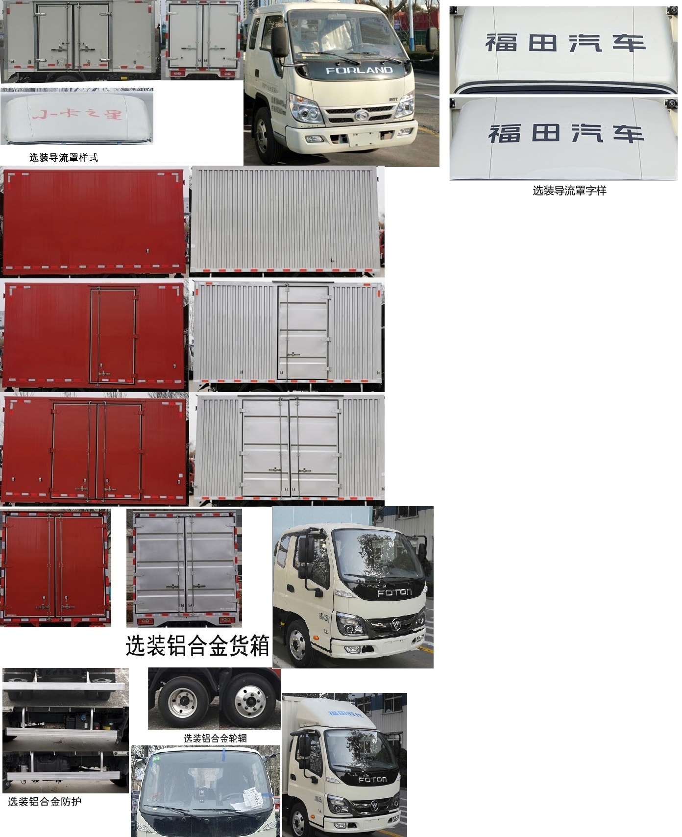 福田牌BJ5045XXY8JB5-58廂式運(yùn)輸車(chē)公告圖片