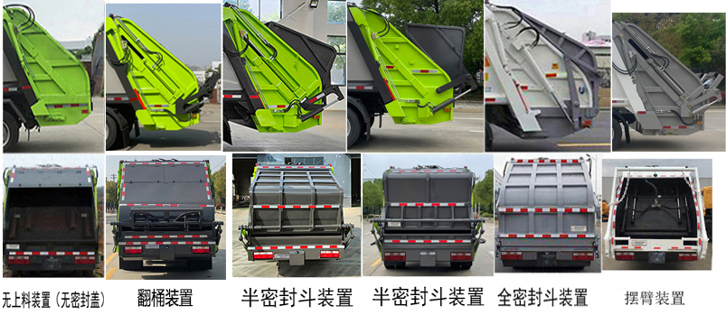 帝王環(huán)衛(wèi)牌HDW5081ZYSH6壓縮式垃圾車公告圖片