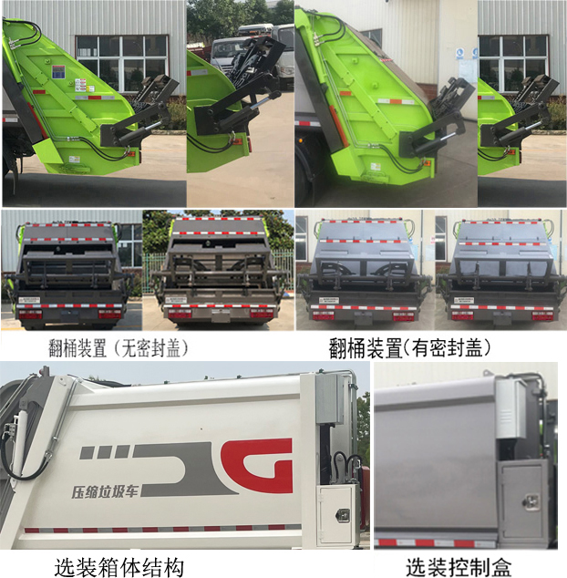 帝王環(huán)衛(wèi)牌HDW5081ZYSH6壓縮式垃圾車公告圖片