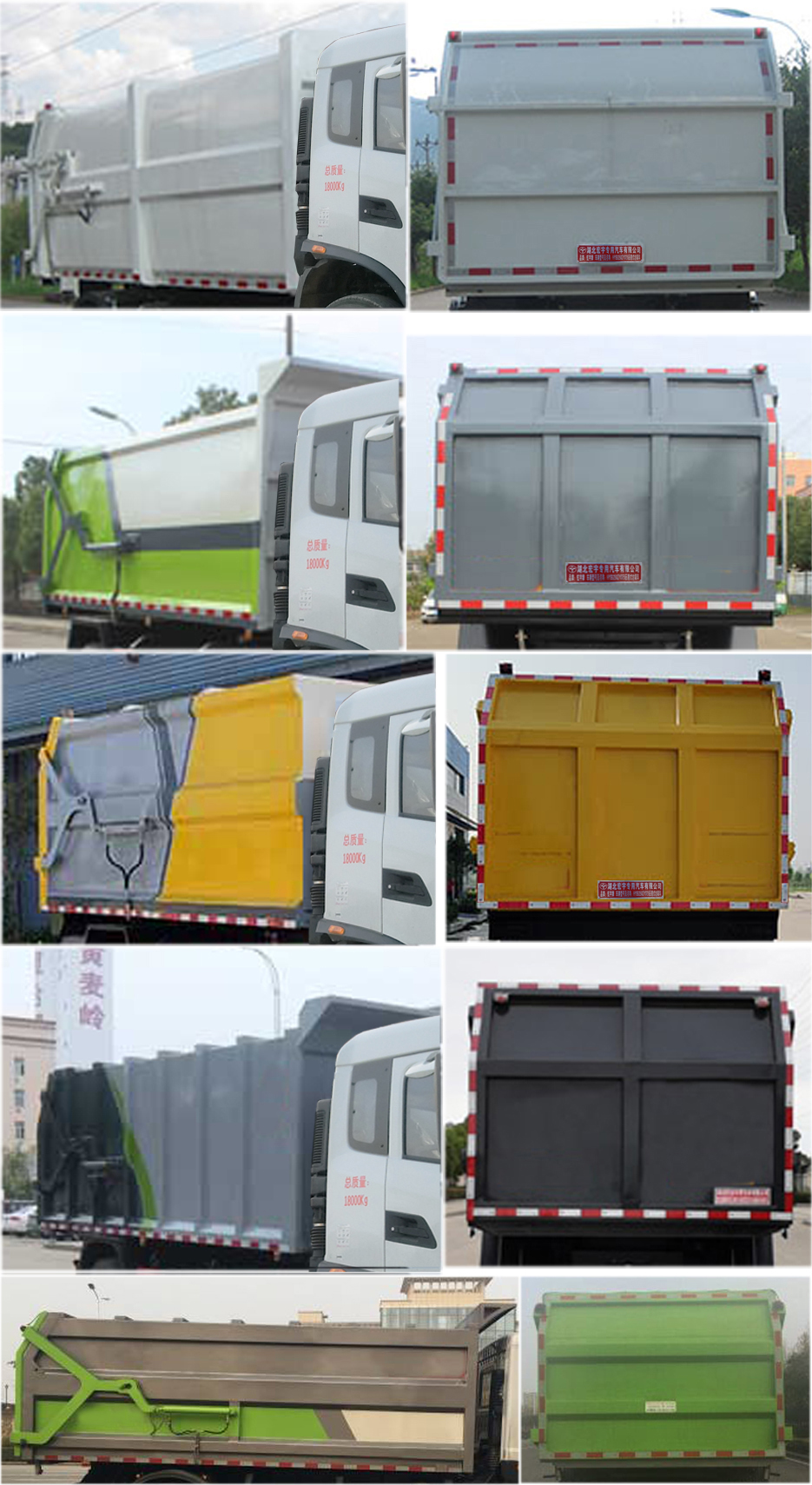 虹宇牌HYS5181ZDJE6壓縮式對接垃圾車公告圖片