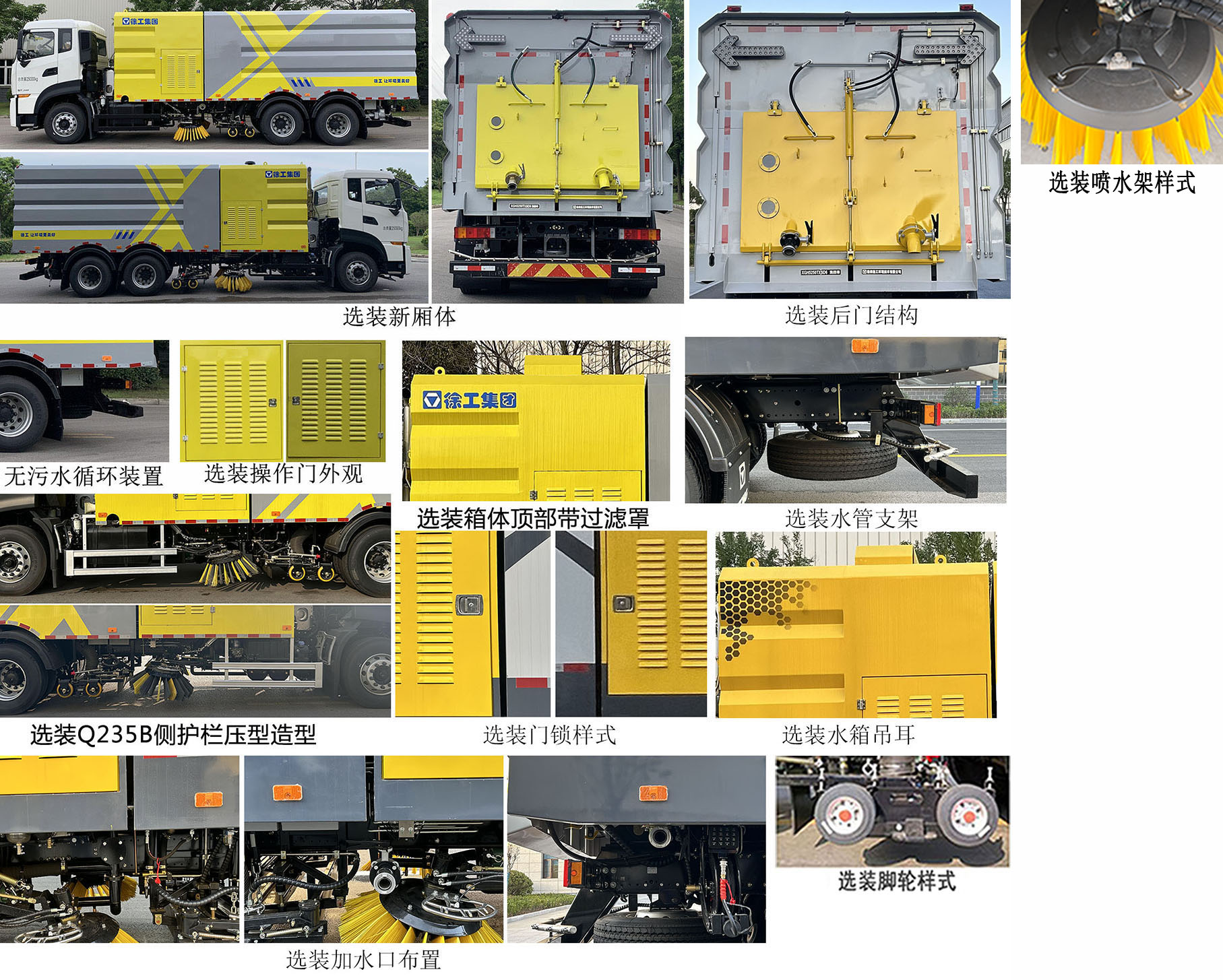 徐工牌XGH5250TXSD6洗掃車公告圖片