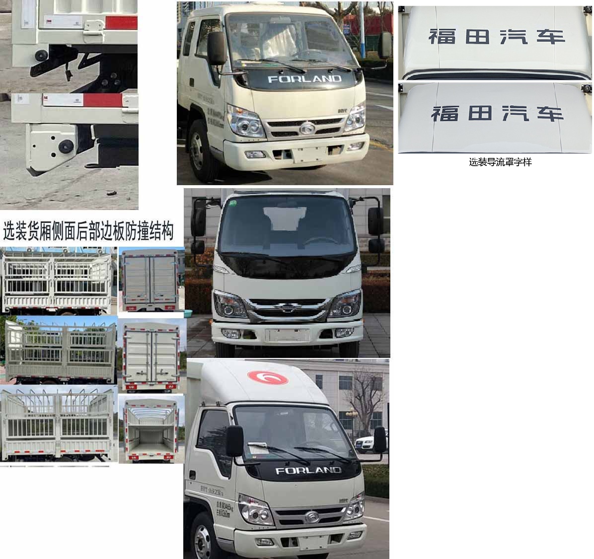 福田牌BJ5045CCY8JB5-58倉柵式運輸車公告圖片