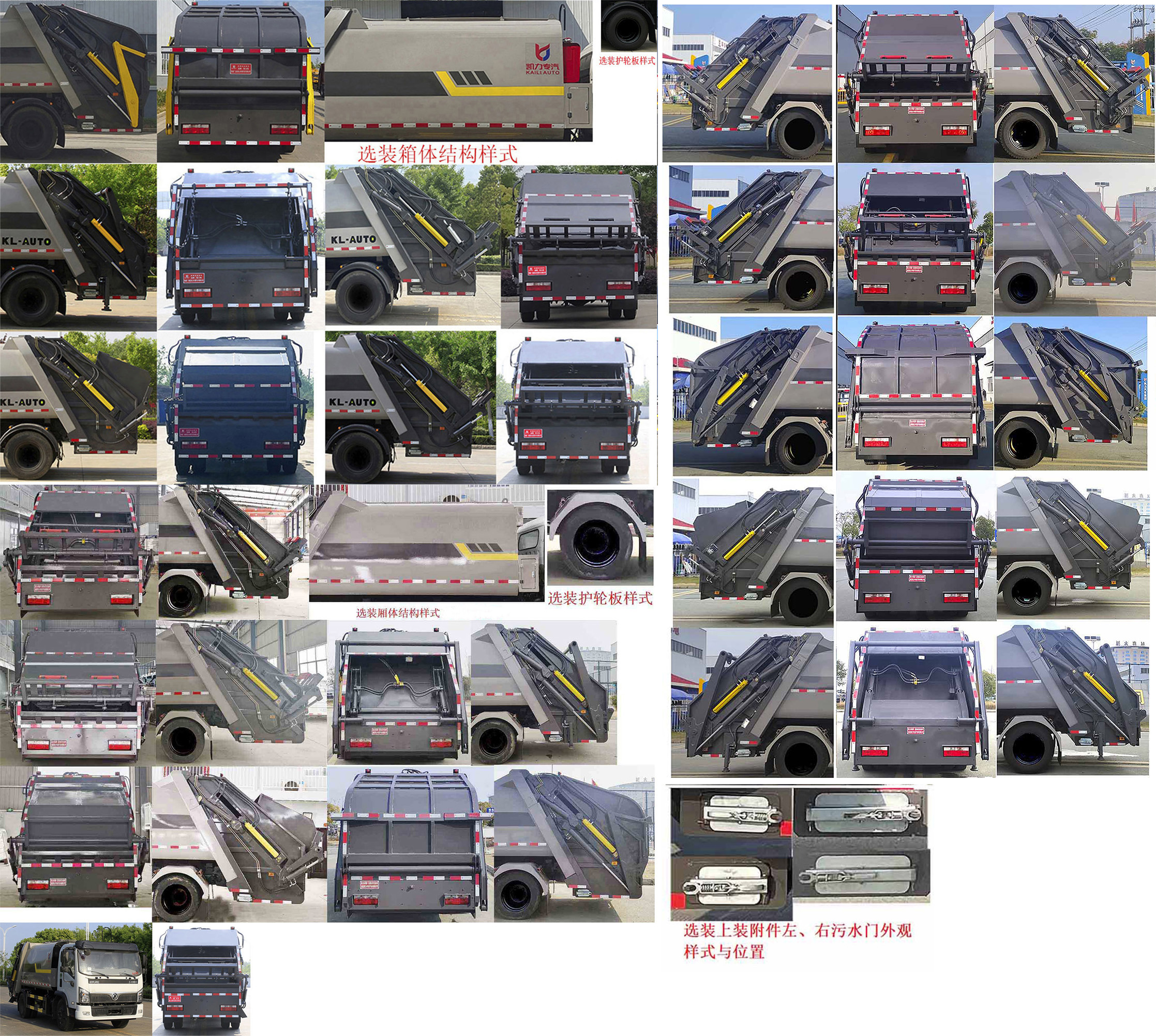 凱力風(fēng)牌KLF5120ZYSE6壓縮式垃圾車公告圖片