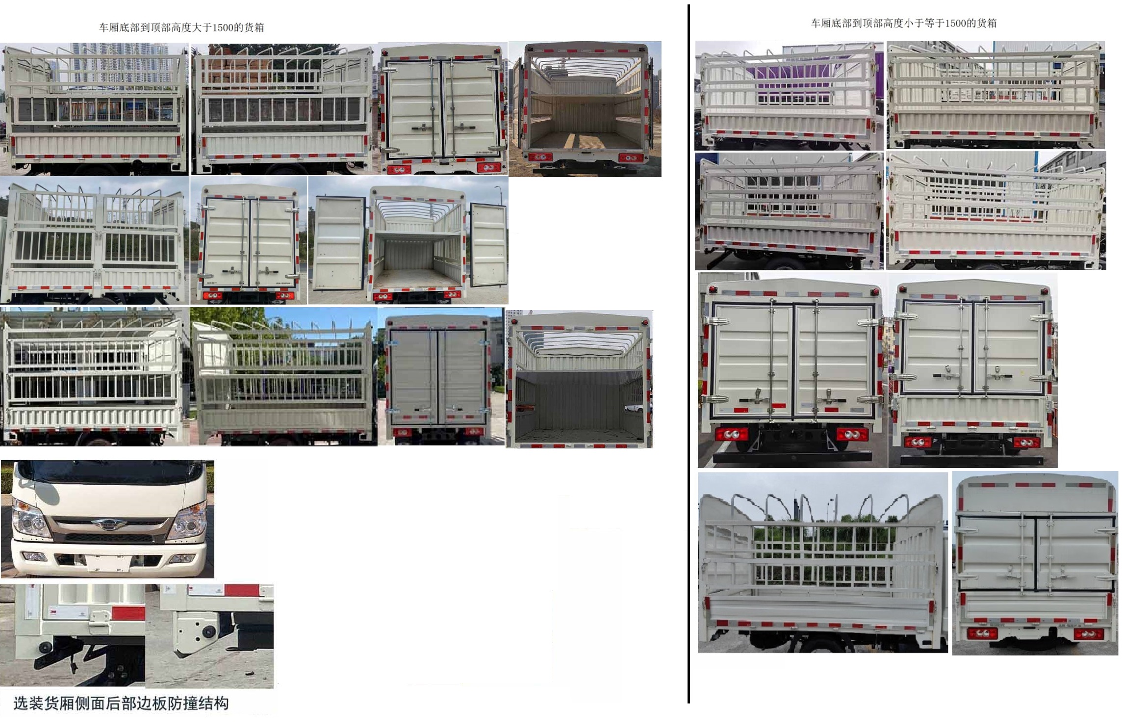 福田牌BJ5045CCY8AB5-58倉(cāng)柵式運(yùn)輸車公告圖片