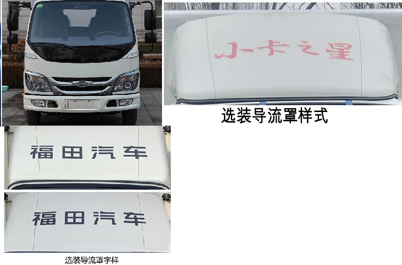 福田牌BJ5045CCY8AB5-58倉(cāng)柵式運(yùn)輸車公告圖片