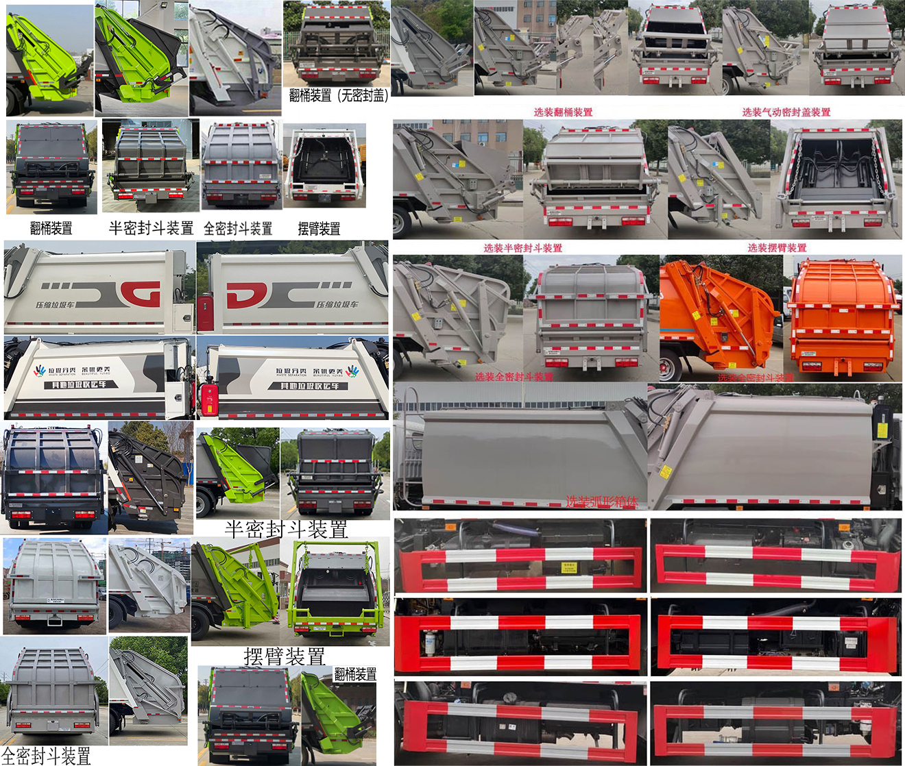 帝王環(huán)衛(wèi)牌HDW5076ZYSE6壓縮式垃圾車公告圖片