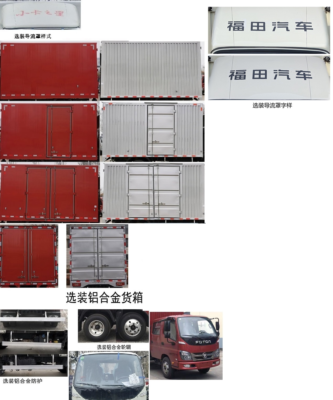 福田牌BJ5045XXY8AB5-58廂式運輸車公告圖片