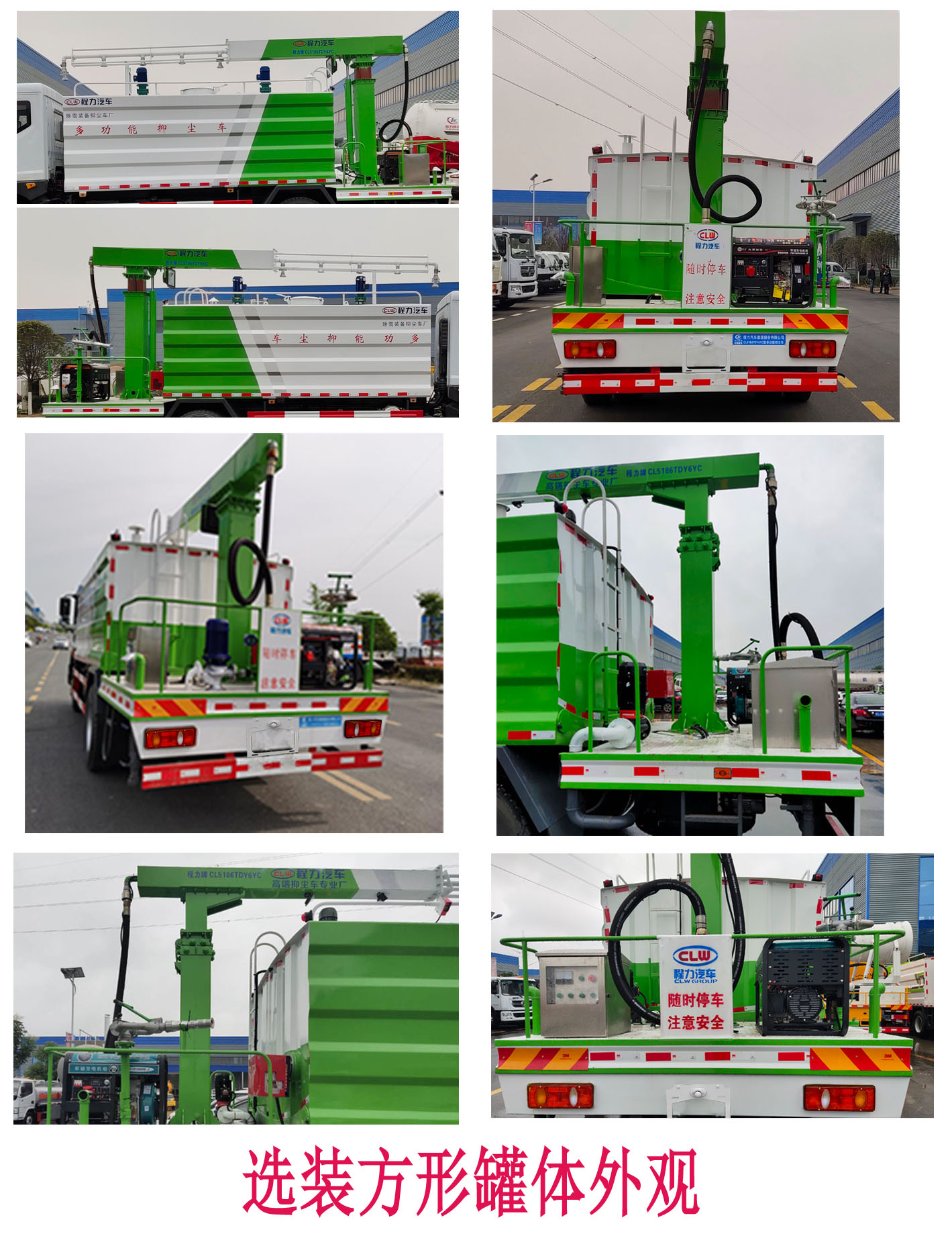 程力牌CL5185TDY6YC多功能抑塵車公告圖片