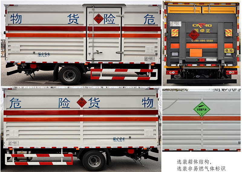 中燕牌BSZ5083XRQC6B易燃?xì)怏w廂式運(yùn)輸車公告圖片