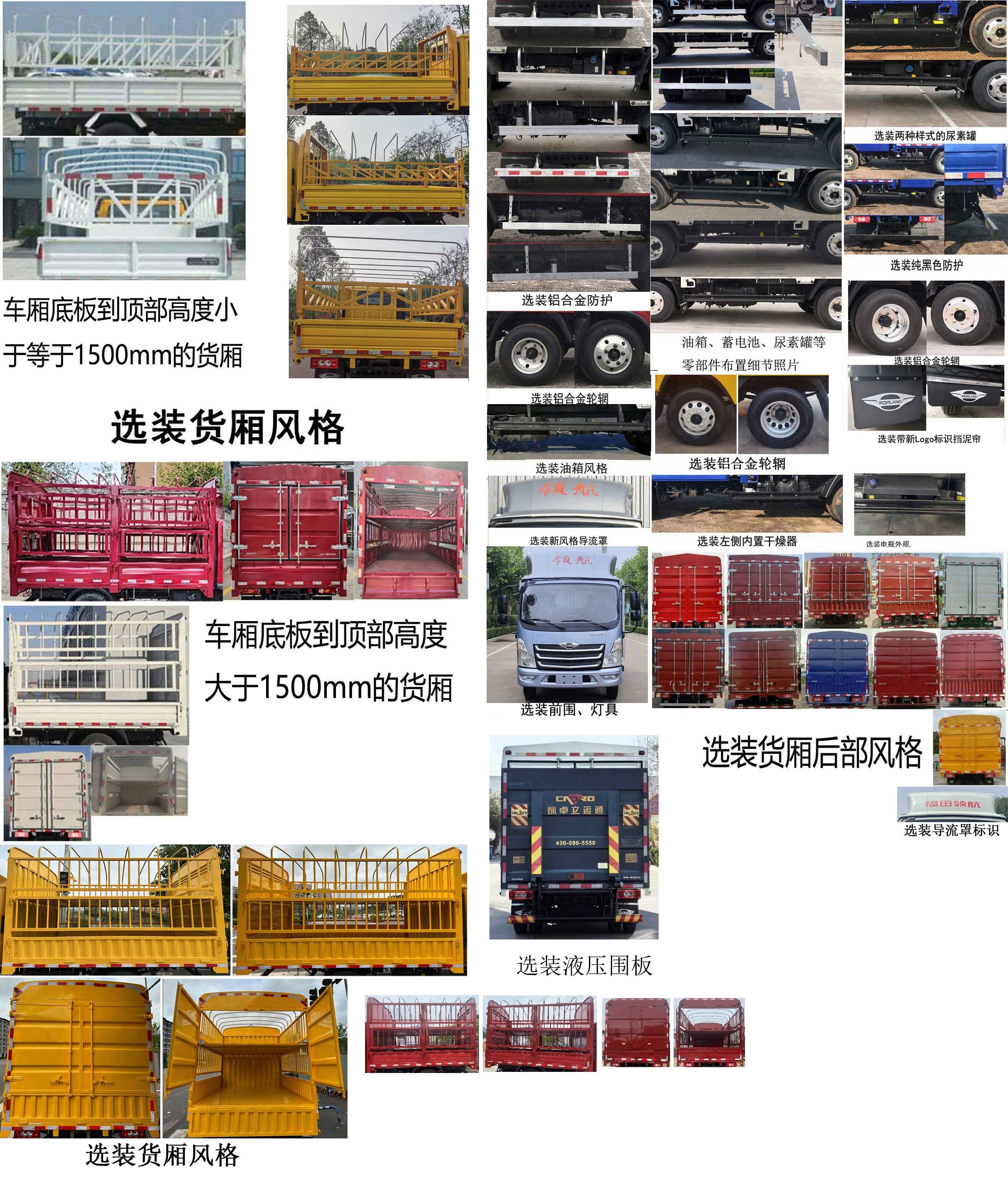 福田牌BJ5046CCY8ADA-51倉(cāng)柵式運(yùn)輸車公告圖片