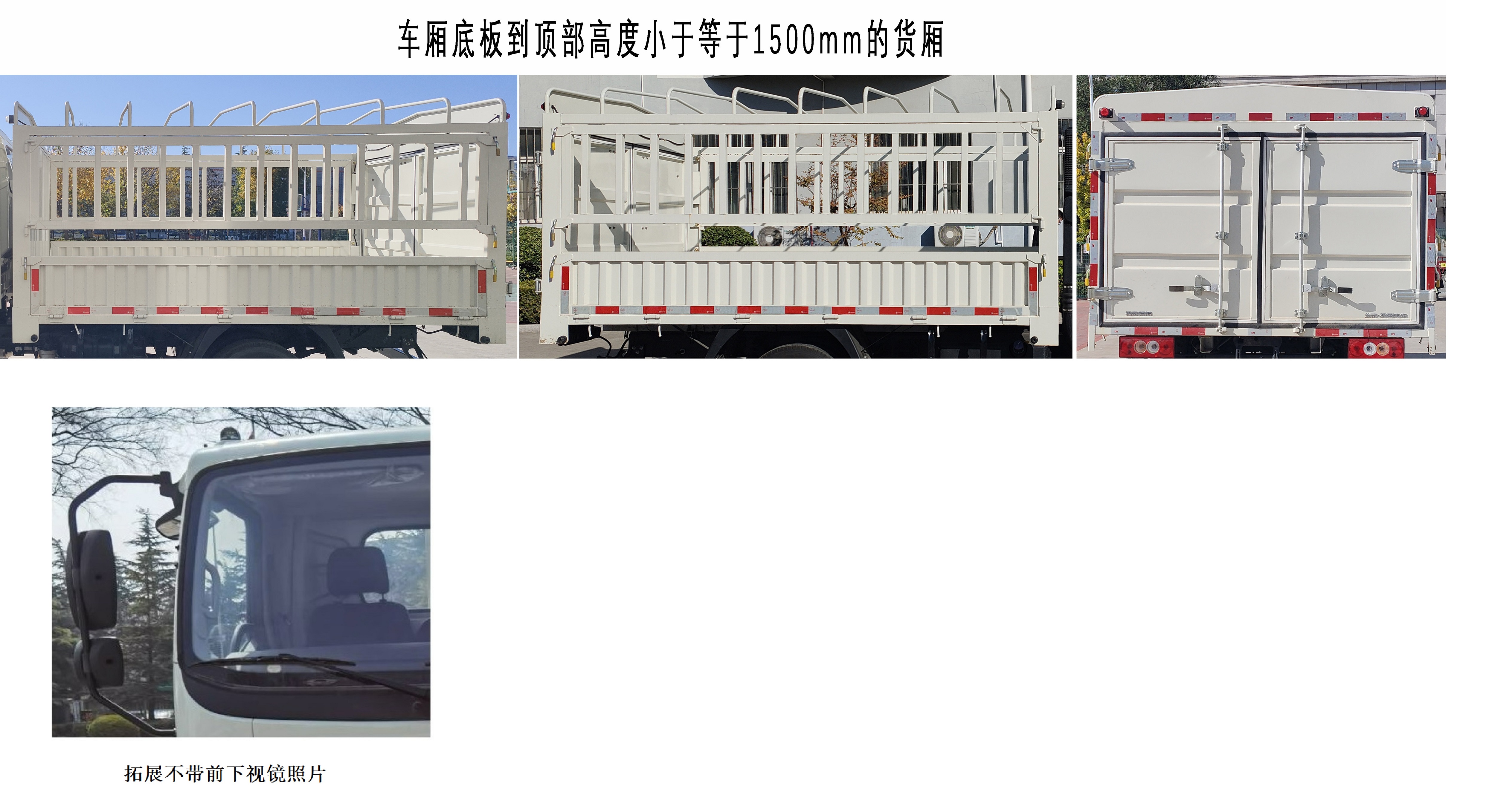 福田牌BJ5046CCY8ADA-51倉(cāng)柵式運(yùn)輸車公告圖片