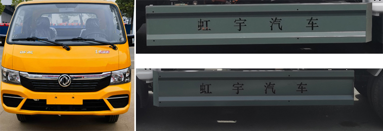 虹宇牌HYS5042ZZZE6自裝卸式垃圾車公告圖片