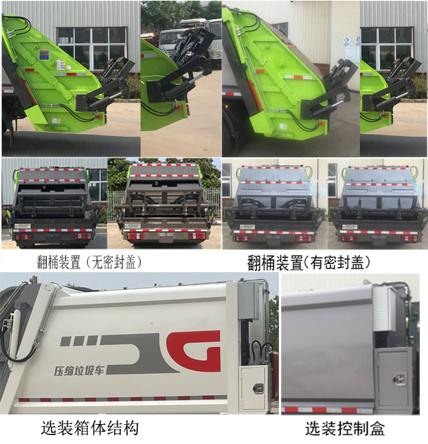 帝王環(huán)衛(wèi)牌HDW5090ZYSK6壓縮式垃圾車(chē)公告圖片