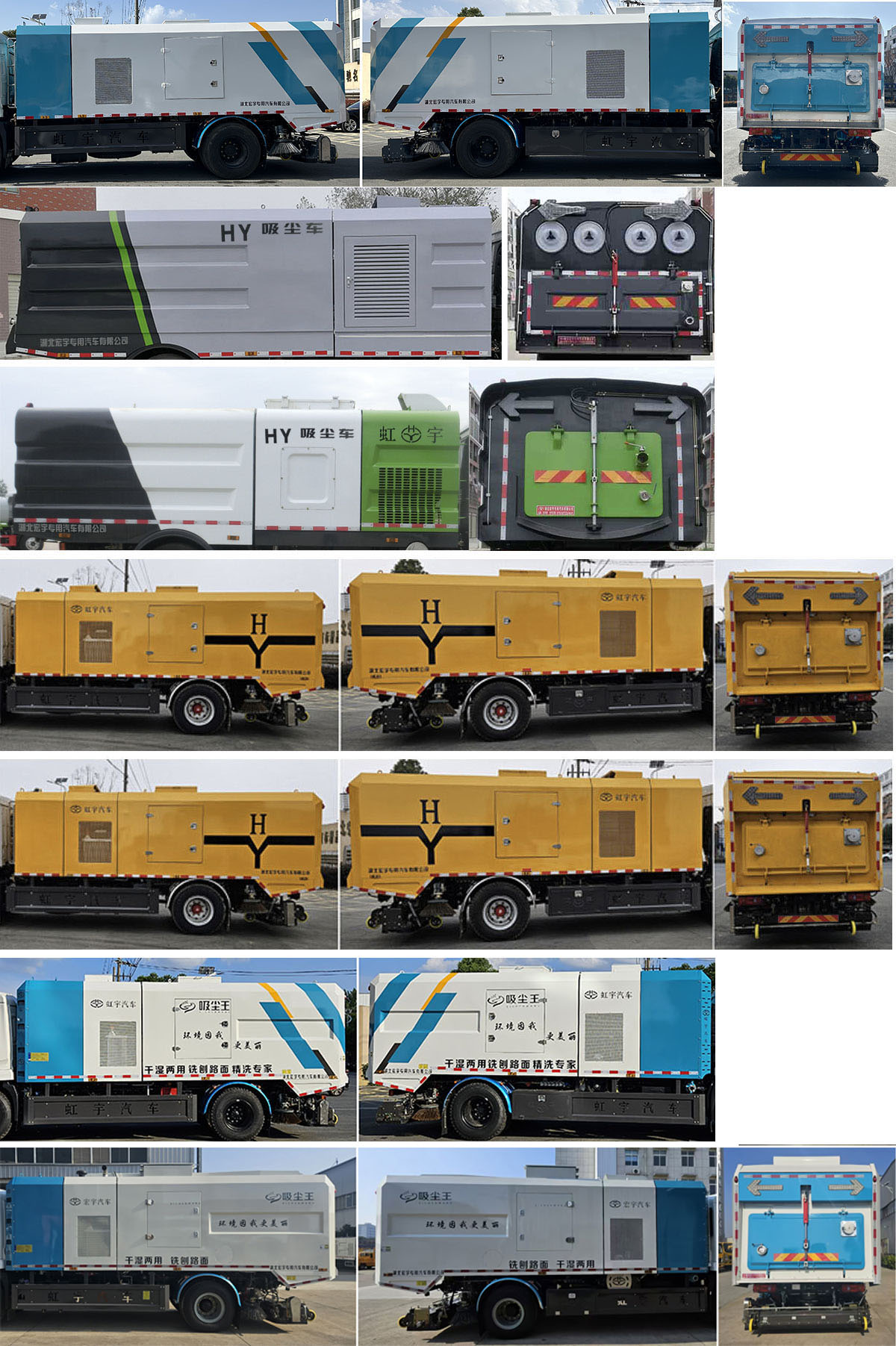 虹宇牌HYS5181TXCE6吸塵車公告圖片