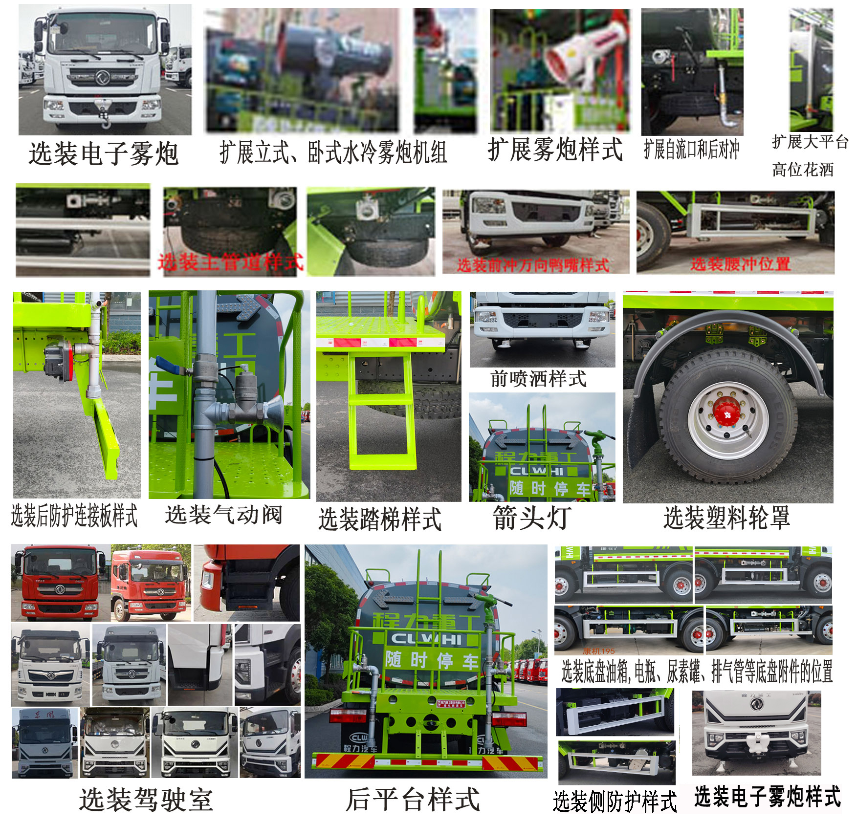 程力重工牌CLH5161GPSD6綠化噴灑車(chē)公告圖片