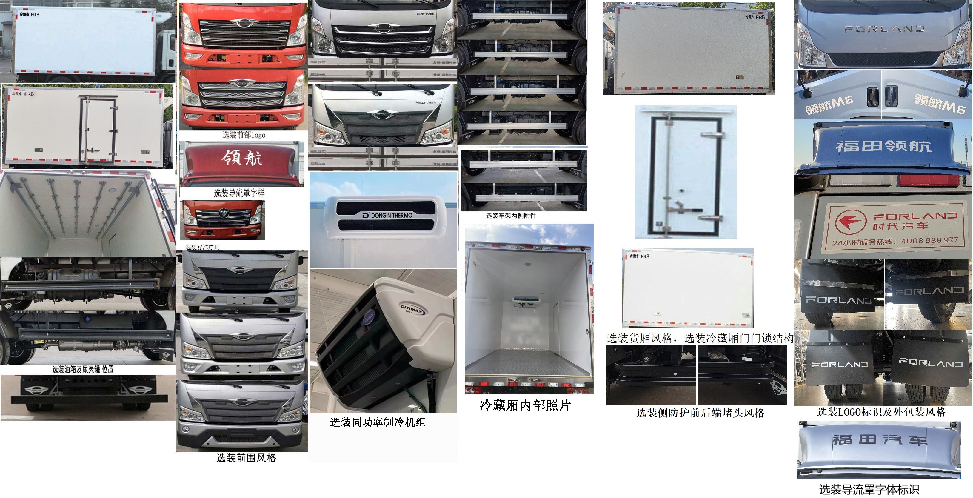 福田牌BJ5046XLC9JBA-03冷藏車公告圖片