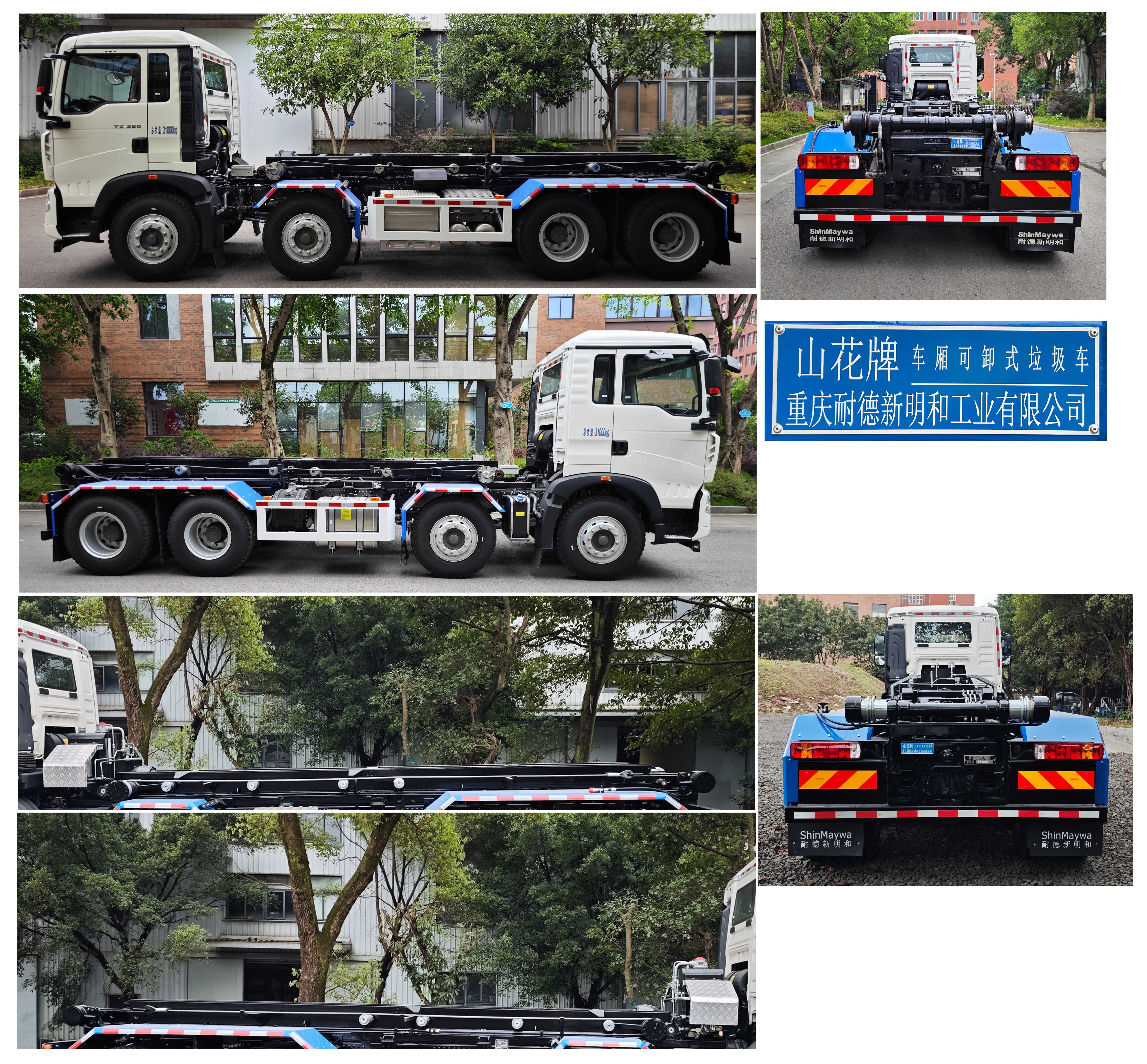 山花牌JHA5315ZXXZZD6車廂可卸式垃圾車公告圖片