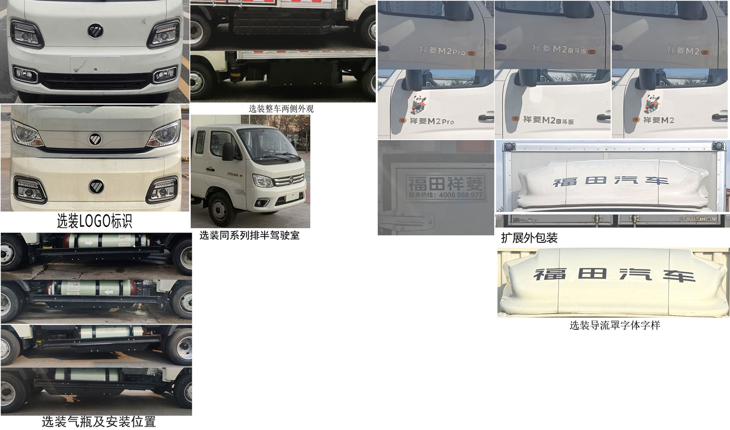 福田牌BJ5032XXY5JC6-07廂式運(yùn)輸車公告圖片