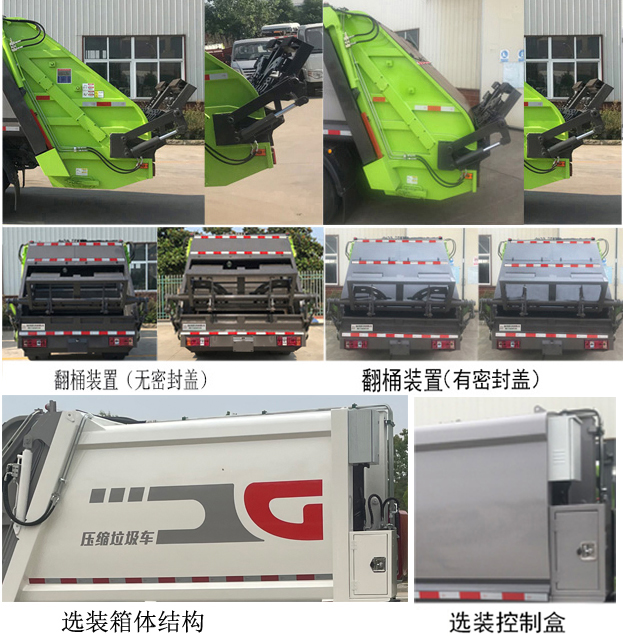 帝王環(huán)衛(wèi)牌HDW5122ZYSB6壓縮式垃圾車公告圖片