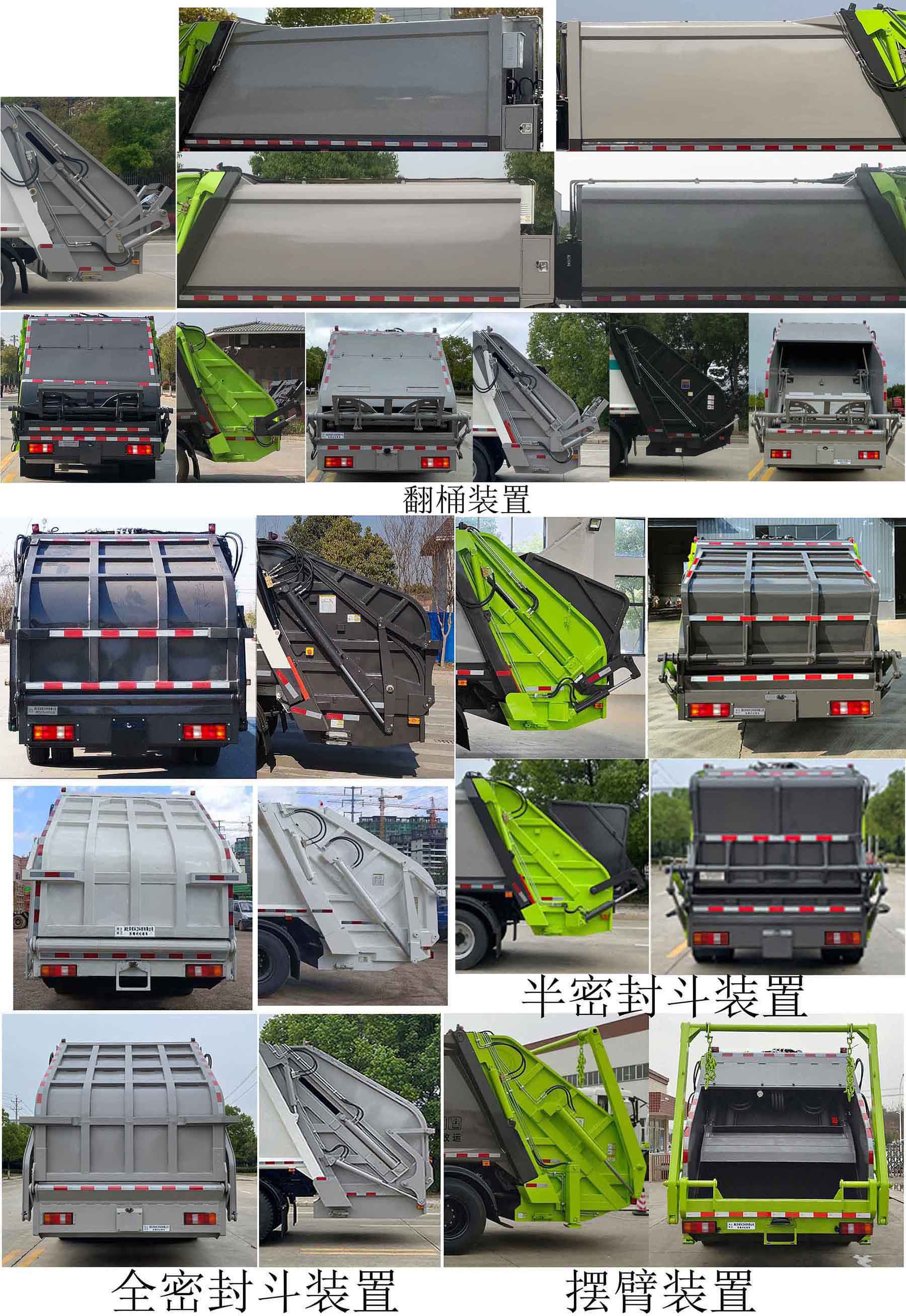 帝王環(huán)衛(wèi)牌HDW5122ZYSB6壓縮式垃圾車公告圖片