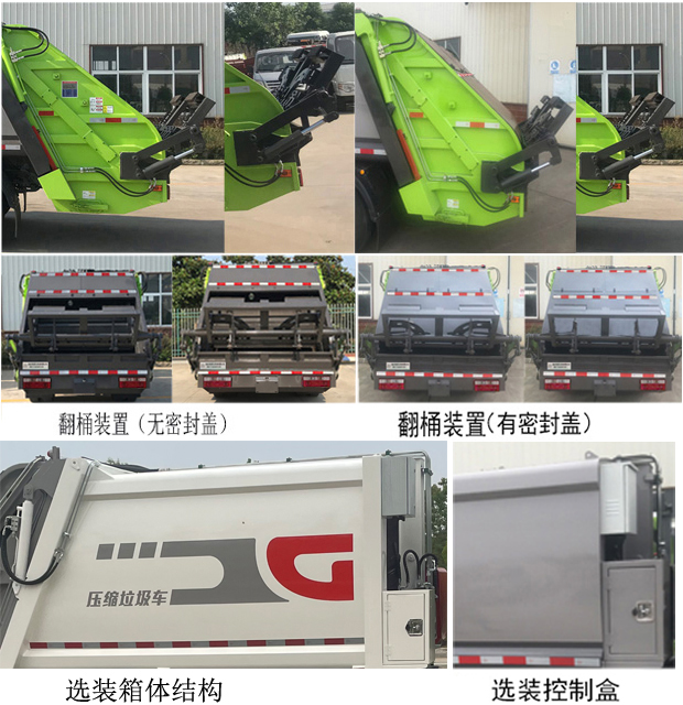 帝王環(huán)衛(wèi)牌HDW5121ZYSH6壓縮式垃圾車公告圖片