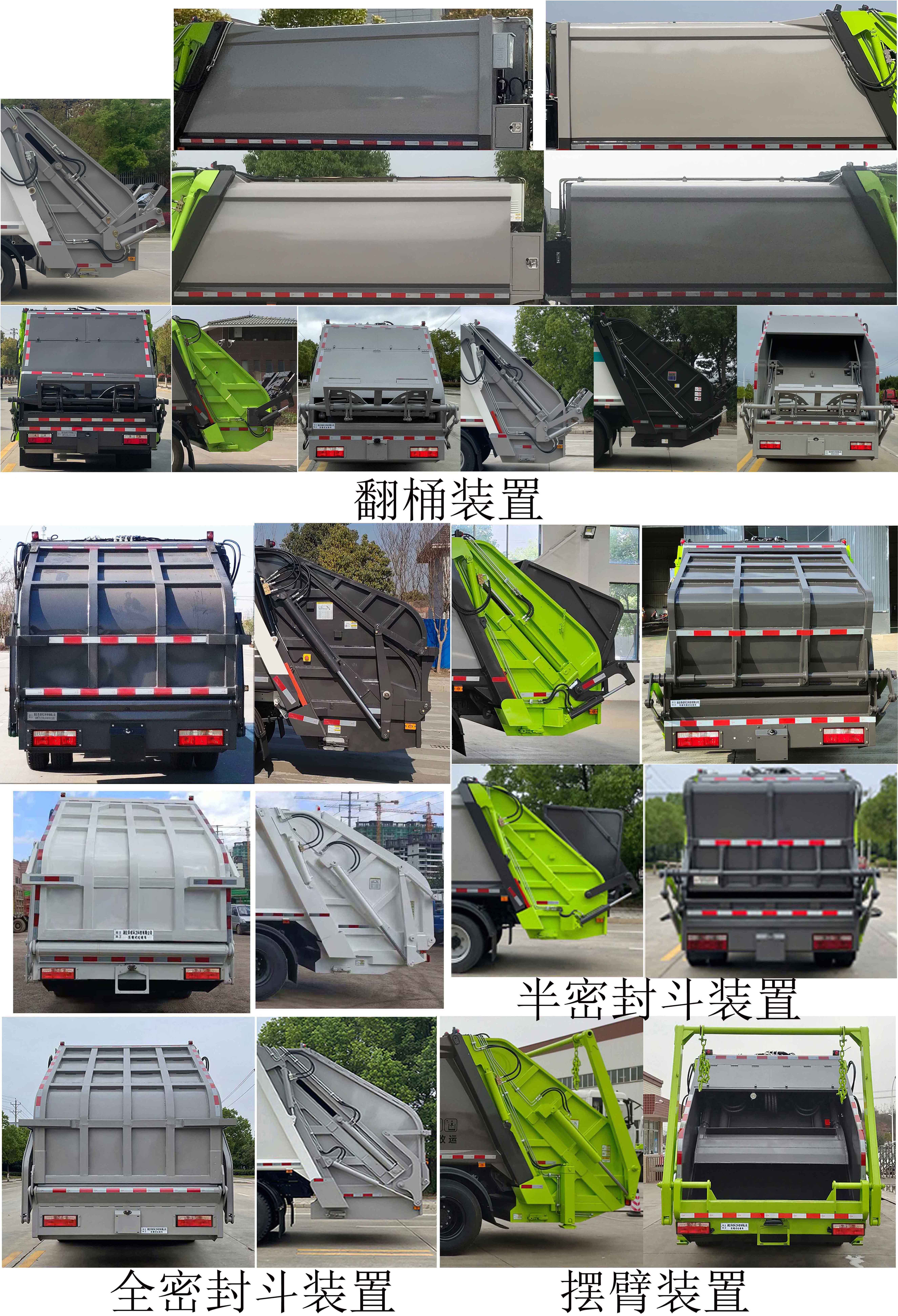 帝王環(huán)衛(wèi)牌HDW5121ZYSH6壓縮式垃圾車公告圖片