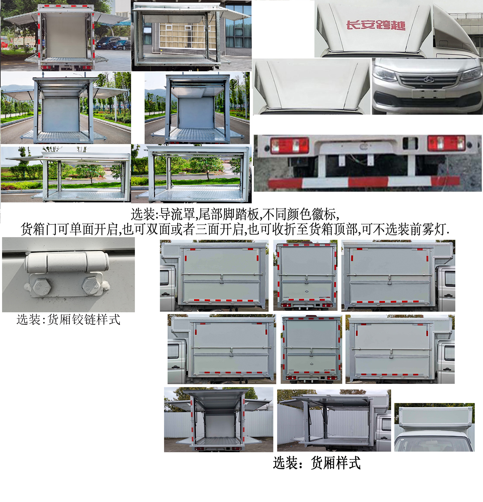 長安牌SC5031XYKTFS6B1翼開啟廂式車公告圖片